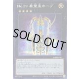 〔状態A-〕No39希望皇ホープ【シークレット】{SD42-JPP03}《エクシーズ》