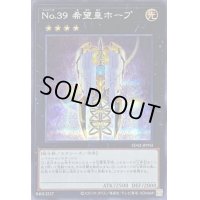 〔状態A-〕No39希望皇ホープ【シークレット】{SD42-JPP03}《エクシーズ》