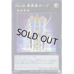 画像1: 〔状態A-〕No39希望皇ホープ【シークレット】{SD42-JPP03}《エクシーズ》