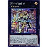 〔状態A-〕ZS希望賢者【シークレット】{SD42-JPP02}《エクシーズ》