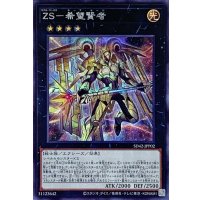 ZS希望賢者【シークレット】{SD42-JPP02}《エクシーズ》