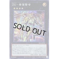 画像1: 〔状態A-〕ZS希望賢者【シークレット】{SD42-JPP02}《エクシーズ》
