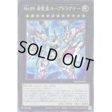 ☆アジア☆No99希望皇ホープドラグナー【シークレット】{アジアSD42-JPP01}《エクシーズ》
