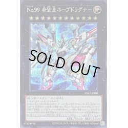 画像1: 〔状態A-〕No99希望皇ホープドラグナー【シークレット】{SD42-JPP01}《エクシーズ》