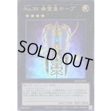 No39希望皇ホープ【ウルトラ】{SD42-JPP03}《エクシーズ》