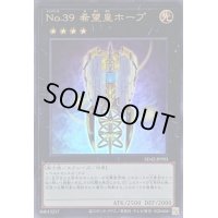 No39希望皇ホープ【ウルトラ】{SD42-JPP03}《エクシーズ》