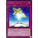 マスターピース【ノーマル】{SD42-JP039}《罠》