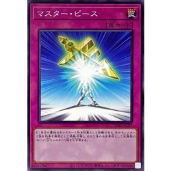 画像1: マスターピース【ノーマル】{SD42-JP039}《罠》