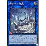 青き眼の精霊【ノーマルパラレル】{SD47-JP034}《リンク》
