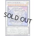 〔状態A-〕青眼の究極霊竜【ウルトラ】{SD47-JP032}《シンクロ》