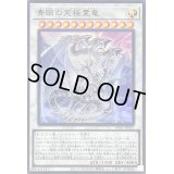〔状態A-〕青眼の究極霊竜【ウルトラ】{SD47-JP032}《シンクロ》