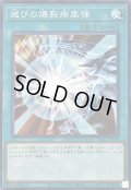 滅びの爆裂疾風弾【ノーマル】{SD47-JP024}《魔法》