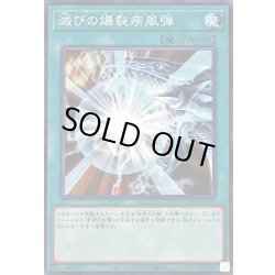 画像1: 滅びの爆裂疾風弾【ノーマル】{SD47-JP024}《魔法》