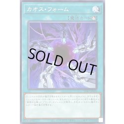 画像1: カオスフォーム【ノーマル】{SD47-JP020}《魔法》