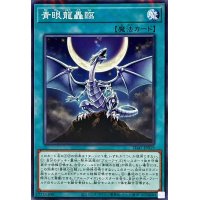 青眼龍轟臨【ノーマルパラレル】{SD47-JP019}《魔法》