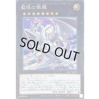 〔状態B〕藍眼の銀龍【シークレット】{SD47-JPP07}《エクシーズ》