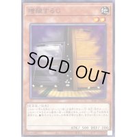 〔状態A-〕増殖するG【ノーマル】{SD47-JP016}《モンスター》