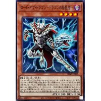 ロードオブドラゴンドラゴンの独裁者【ノーマル】{SD47-JP013}《モンスター》