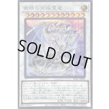〔状態B〕青眼の究極霊竜【シークレット】{SD47-JPP06}《シンクロ》