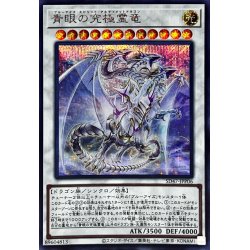 画像1: 〔状態A-〕青眼の究極霊竜【シークレット】{SD47-JPP06}《シンクロ》