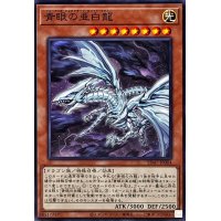 青眼の亜白龍【ノーマル】{SD47-JP004}《モンスター》