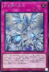 白き龍の威光【シークレット】{SD47-JPP05}《罠》