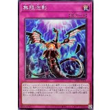 無限泡影【ノーマル】{SD48-JP031}《罠》