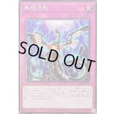 〔状態B〕無限泡影【ノーマル】{SD48-JP031}《罠》