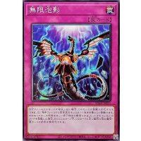無限泡影【ノーマル】{SD48-JP031}《罠》
