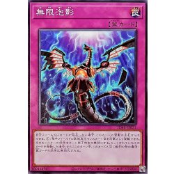 画像1: 無限泡影【ノーマル】{SD48-JP031}《罠》