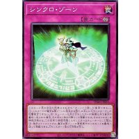シンクロゾーン【ノーマル】{SD48-JP030}《罠》