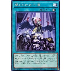 画像1: 禁じられた一滴【ノーマル】{SD48-JP029}《魔法》