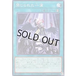 画像1: 〔状態A-〕禁じられた一滴【ノーマル】{SD48-JP029}《魔法》