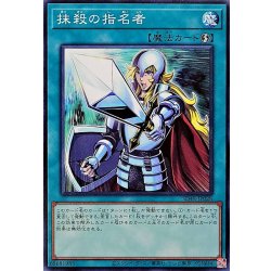 画像1: 抹殺の指名者【ノーマル】{SD48-JP028}《魔法》