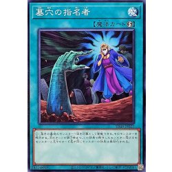 画像1: 墓穴の指名者【ノーマル】{SD48-JP027}《魔法》