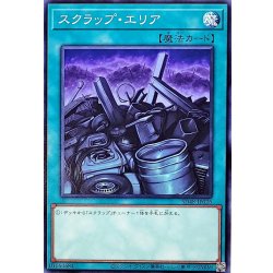 画像1: スクラップエリア【ノーマル】{SD48-JP026}《魔法》
