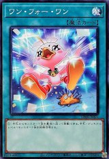 ワンフォーワン【ノーマル】{SD48-JP025}《魔法》