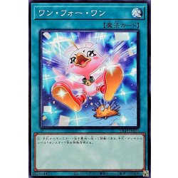 画像1: ワンフォーワン【ノーマル】{SD48-JP025}《魔法》