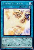 スクラップフィスト【ノーマル】{SD48-JP024}《魔法》
