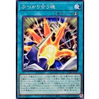 ぶつかり合う魂【ノーマル】{SD48-JP023}《魔法》
