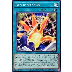 画像1: ぶつかり合う魂【ノーマル】{SD48-JP023}《魔法》