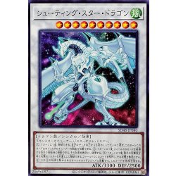画像1: シューティングスタードラゴン【ノーマル】{SD48-JP040}《シンクロ》