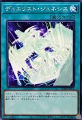 デュエリストジェネシス【ノーマル】{SD48-JP021}《魔法》