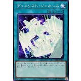 デュエリストジェネシス【ノーマル】{SD48-JP021}《魔法》