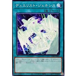 画像1: デュエリストジェネシス【ノーマル】{SD48-JP021}《魔法》