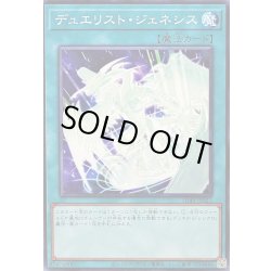 画像1: デュエリストジェネシス【ノーマル】{SD48-JP021}《魔法》