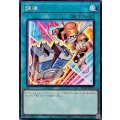 [新]調律(シンクロン)【ノーマル】{SD48-JP020}《魔法》