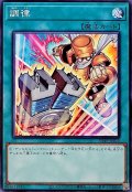 [新]調律(シンクロン)【ノーマル】{SD48-JP020}《魔法》