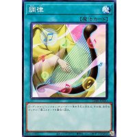 調律(ハープ)【ノーマル】{SD48-JP020}《魔法》
