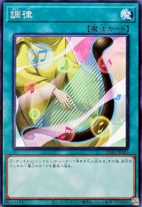 調律(ハープ)【ノーマル】{SD48-JP020}《魔法》